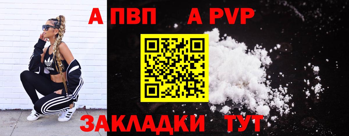 Alfa_PVP СК  A-PVP кристаллы  Камышин  Alfa_PVP  Вход с VPN 