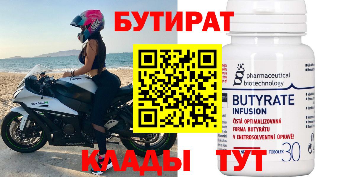 Камышин  БУТИРАТ оксибутират  Вход с VPN 