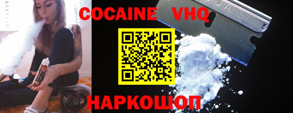 COCAIN  Вход с VPN  Камышин  Cocaine VHQ  COCAIN 97% 