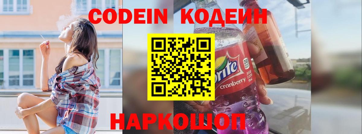 Кодеиновый сироп Lean напиток Lean (лин) Камышин