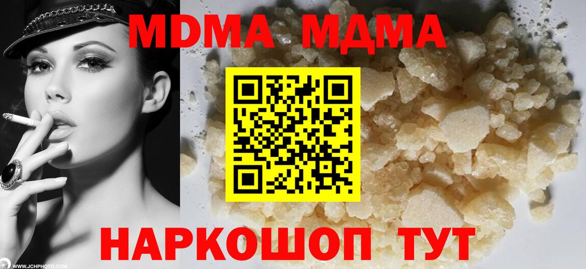 МДМА кристаллы Камышин