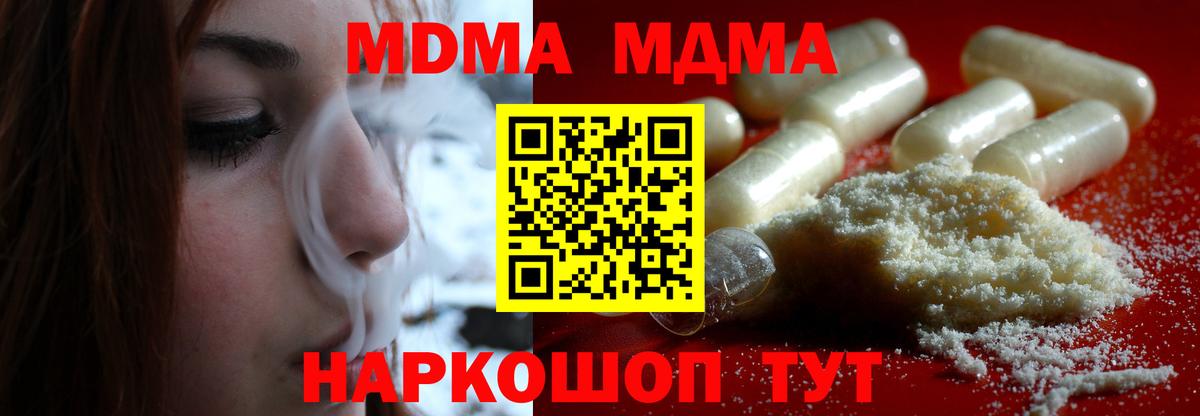 МДМА Molly  МДМА  Вход с VPN  Камышин  MDMA молли 