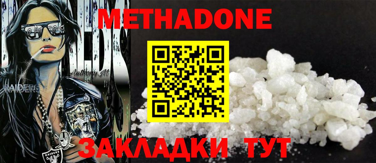 Метадон мёд  МЕТАДОН methadone  Вход с VPN  ОМГ ОМГ зеркало  Камышин 