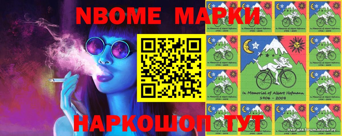 Марки 25I-NBOMe 1500мкг Камышин