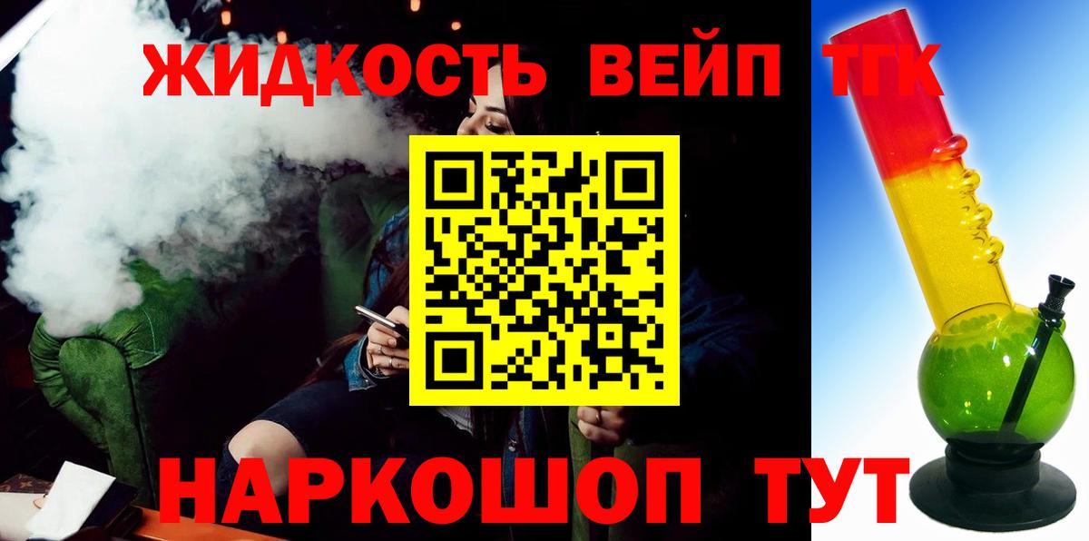 Камышин  Дистиллят ТГК вейп с тгк  Вход с VPN 