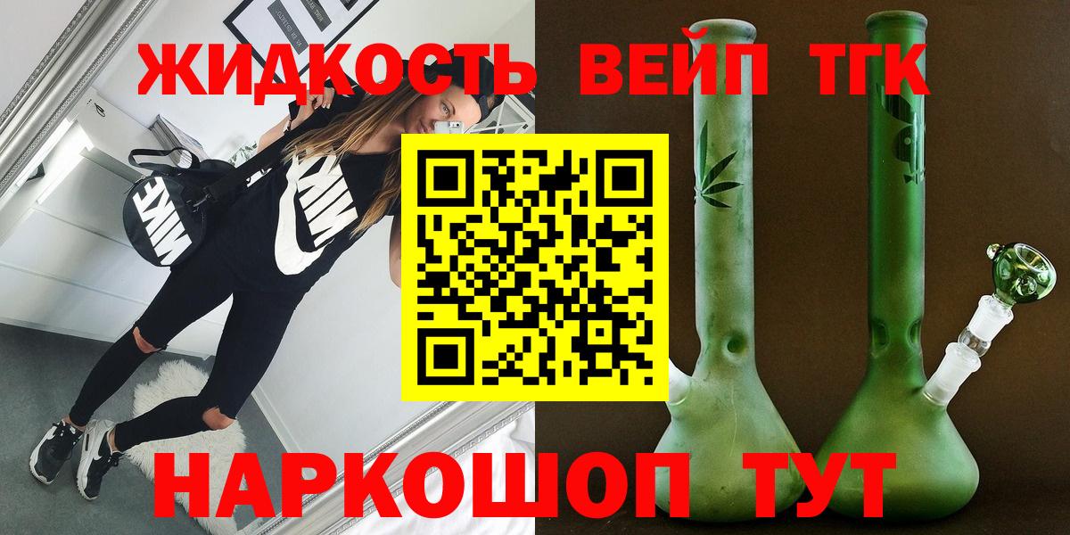 ТГК жижа Камышин
